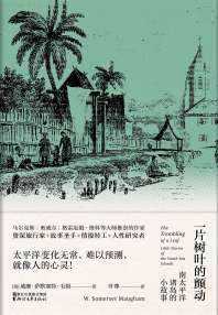 一片树叶的颤动 封面