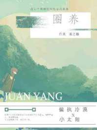 《圈养》封面