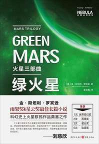 《绿火星》封面