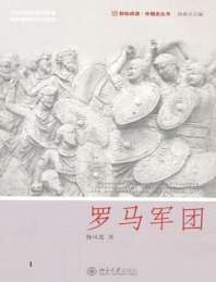 罗马军团 封面