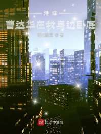 港综：曹达华在我身边卧底 封面