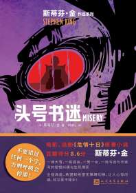 头号书迷 封面