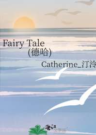 Fairy Tale (德哈) 封面