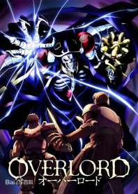 《OVERLORD不死者之王》封面