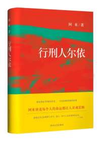 《行刑人尔依》封面