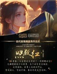 照殿红 封面