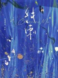 纯刺 封面