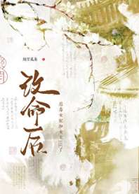 改命后，恶毒女配和女主HE了！ 封面