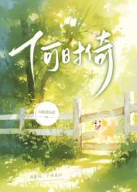 《何时倚》