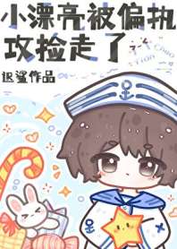 《被偏执大佬娇养了》