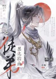 《病娇徒弟黑化指南》