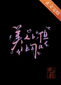 《美人b，但1上司a》