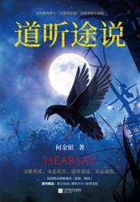 道听途说 封面