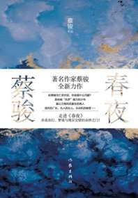 春夜 封面