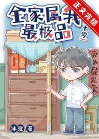 穿到七零极品家庭 封面