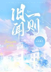 旧闻一则 封面