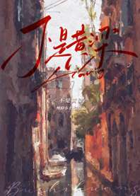 不是黄粱 封面