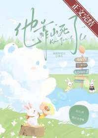 《他靠山死了[娱乐圈]》