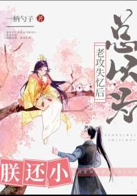 《沙雕大将军又失忆了》