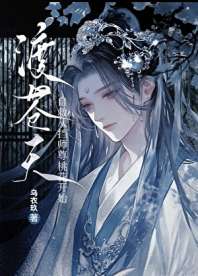 自救从挡师尊桃花开始 封面