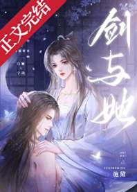 剑与她 封面