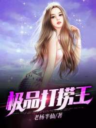 《极品打捞王》