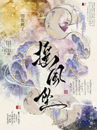 《摇风坠》