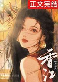 八零香江大美人 封面