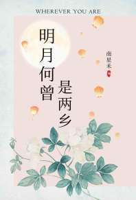 《[绝代双骄/花鱼]明月何曾是两乡》