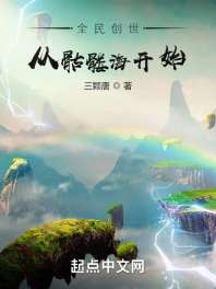 全民创世：从骷髅海开始 封面