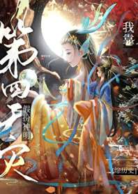 我靠第四天灾假扮神明[综历史] 封面