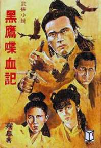 《黑鹰喋血记》封面