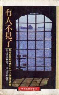 有人不见了 封面