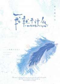 我就不行么 封面