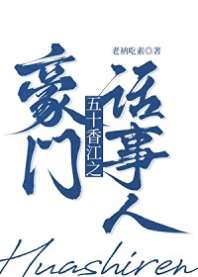 五零香江豪门生存法则 封面