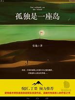 《孤独是一座岛》封面
