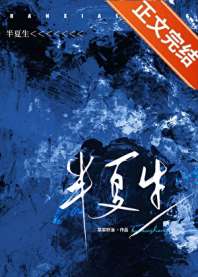半夏生 封面