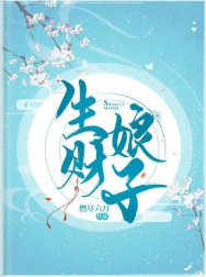 生财娘子 封面