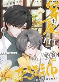 《小欧皇的末日杂货铺》封面