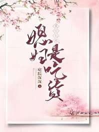 重生七零：媳妇是吃货 封面