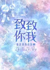 《致你 致我》封面