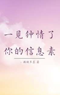 一见钟情了你的信息素 封面
