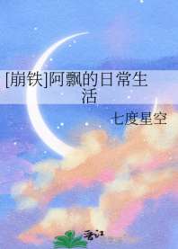 《[崩铁]阿飘的日常生活》封面