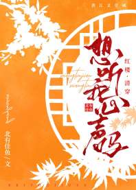 《[红楼+清穿]想听我心声么》封面
