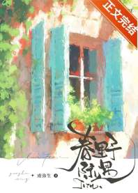 《春野际遇》封面