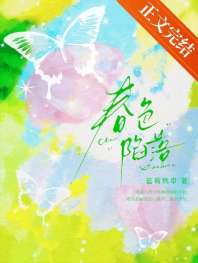 《春色陷落[轻娱乐圈]》封面