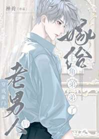 《豪门老男人离婚后揣崽了》封面