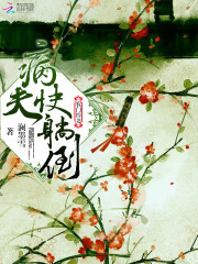 农门悍妻：病夫，快躺倒 封面