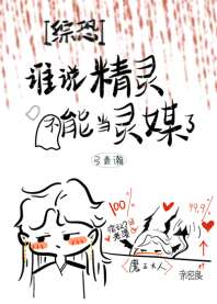 [综恐]谁说精灵不能当灵媒了 封面