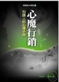 心魔行销 封面